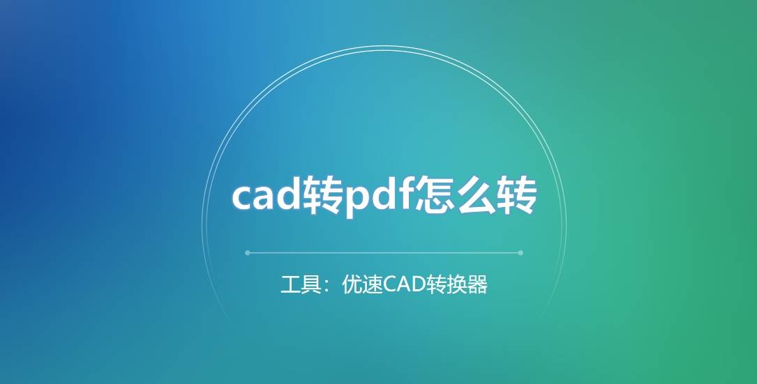 characterization转displayed是不是转？三种单纯的方式帮你顺利完成绘图转文件格式！