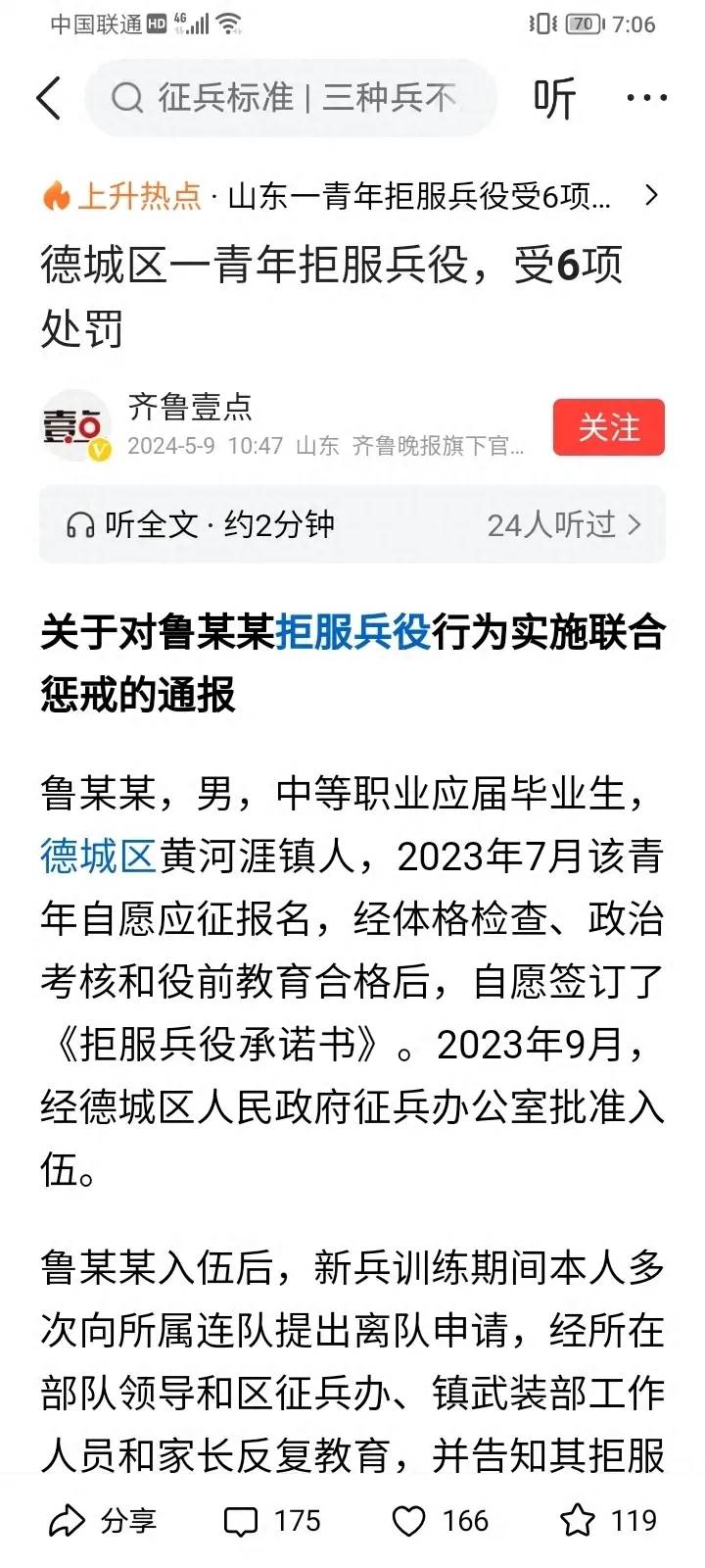 闹大了!一名男生拒服兵役被顶格处理,六项处理措施后果严重