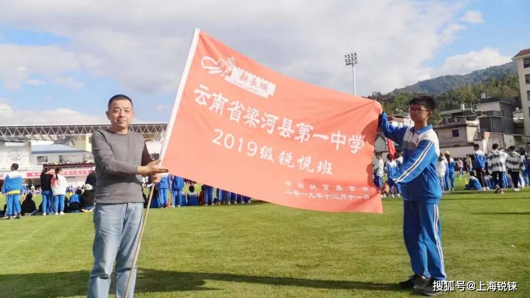 上善若水,一封来自梁河县第一中学的感谢信