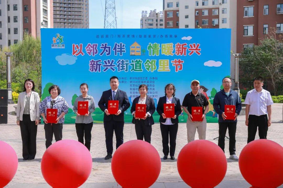 新兴街道"邻里节"开市暨情牵邻里百家宴活动