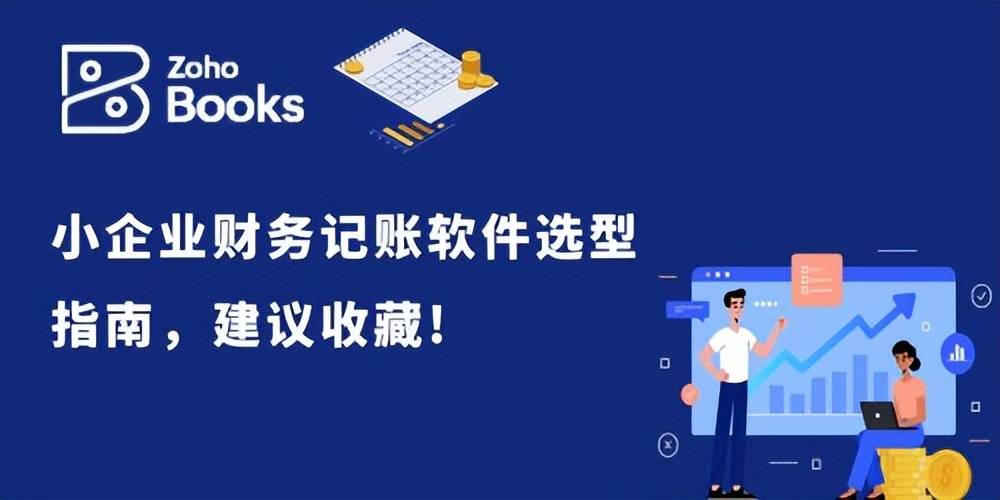 小企业财务管理利器:记账软件推荐与使用技巧