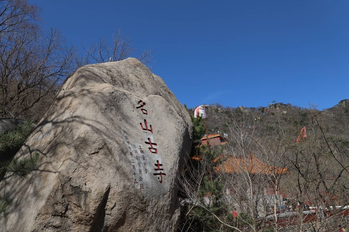 假期前去天津盘山景区游玩吧