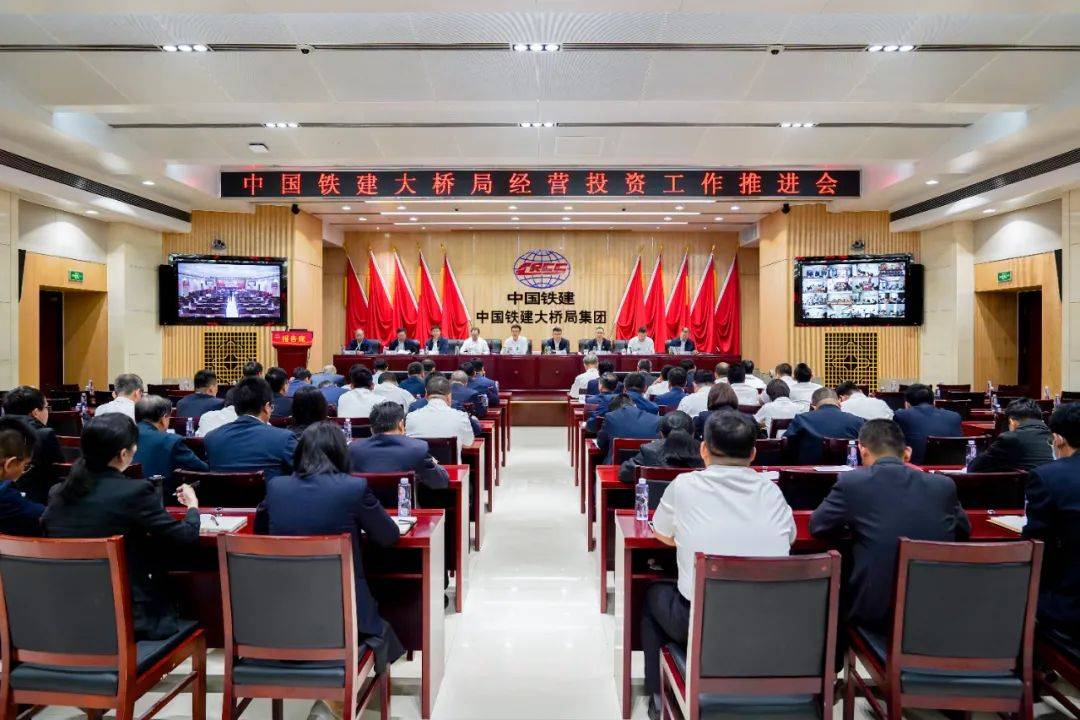 中国铁建大桥局召开2024年经营投资工作推进会