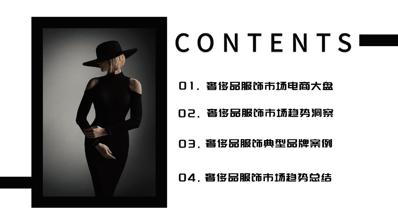 抖音2024奢侈品服饰趋势报告:市场洞察与热销品牌分析