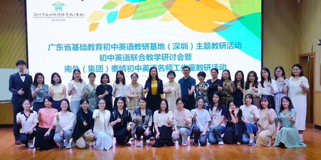 南外滨海&百合外国语学校:初中《新魔法英语》联合教学研讨会