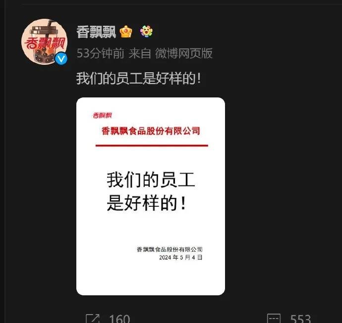 5月4日晚间,香飘飘在其官方微博表示,"我们的员工是好样的".