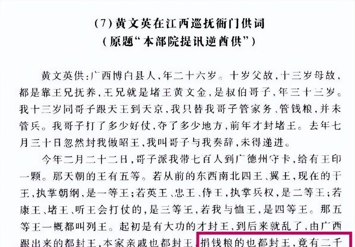 因此可以得出黄文英的供词中千余名的封王还是比较可靠的,毕竟清朝