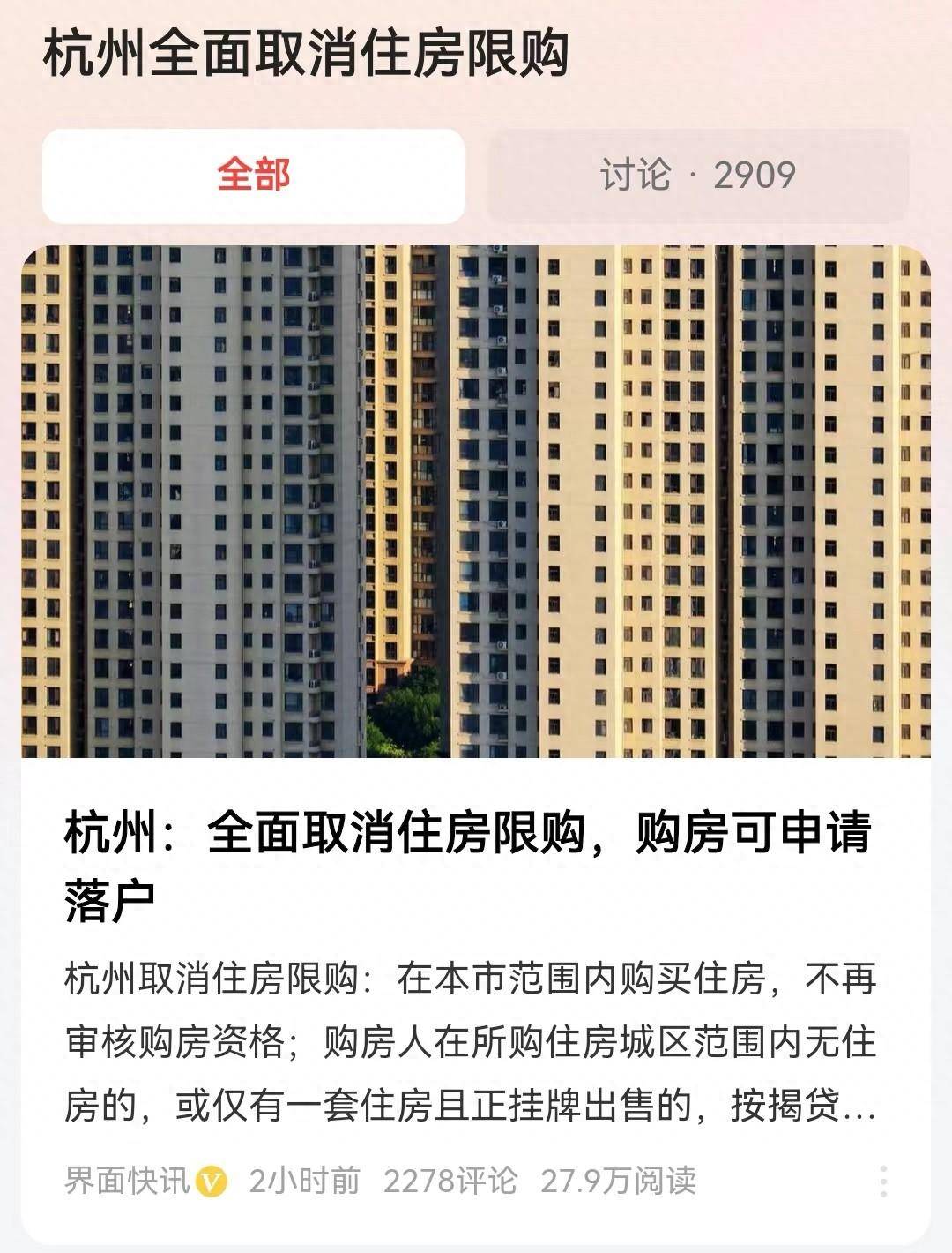 杭州楼市新政放开限购,还有2大创新点,任泽平如何评论的?