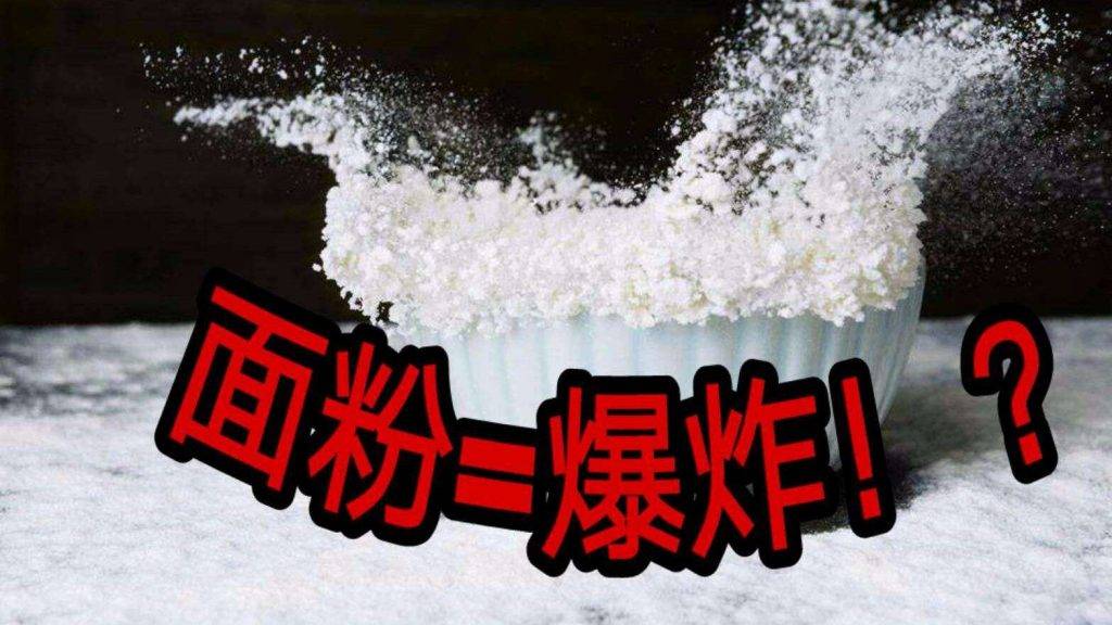 如何预防面粉**?包装车间需要安装什么设备?_粉尘_浓度_爆炸