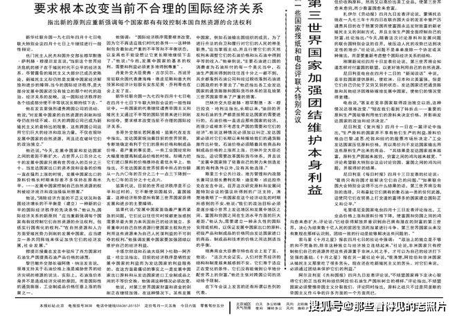 政治经济危机笼罩下的南朝鲜 1974年4月19日《人民日报》