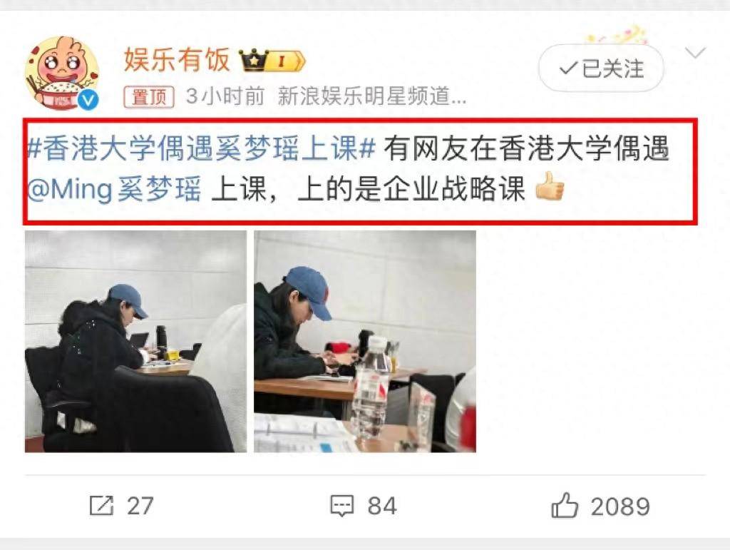 网友偶遇奚梦瑶在香港大学上课,学习企业战略课,学费很昂贵67