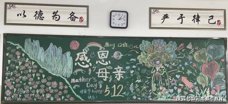 节——郑州四中华侨城校区开展感恩母亲系列活动_母爱_文字_黑板报