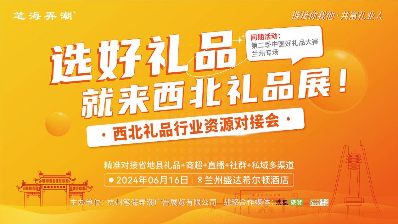 兰州礼品展即将启幕,共筑礼业新篇章
