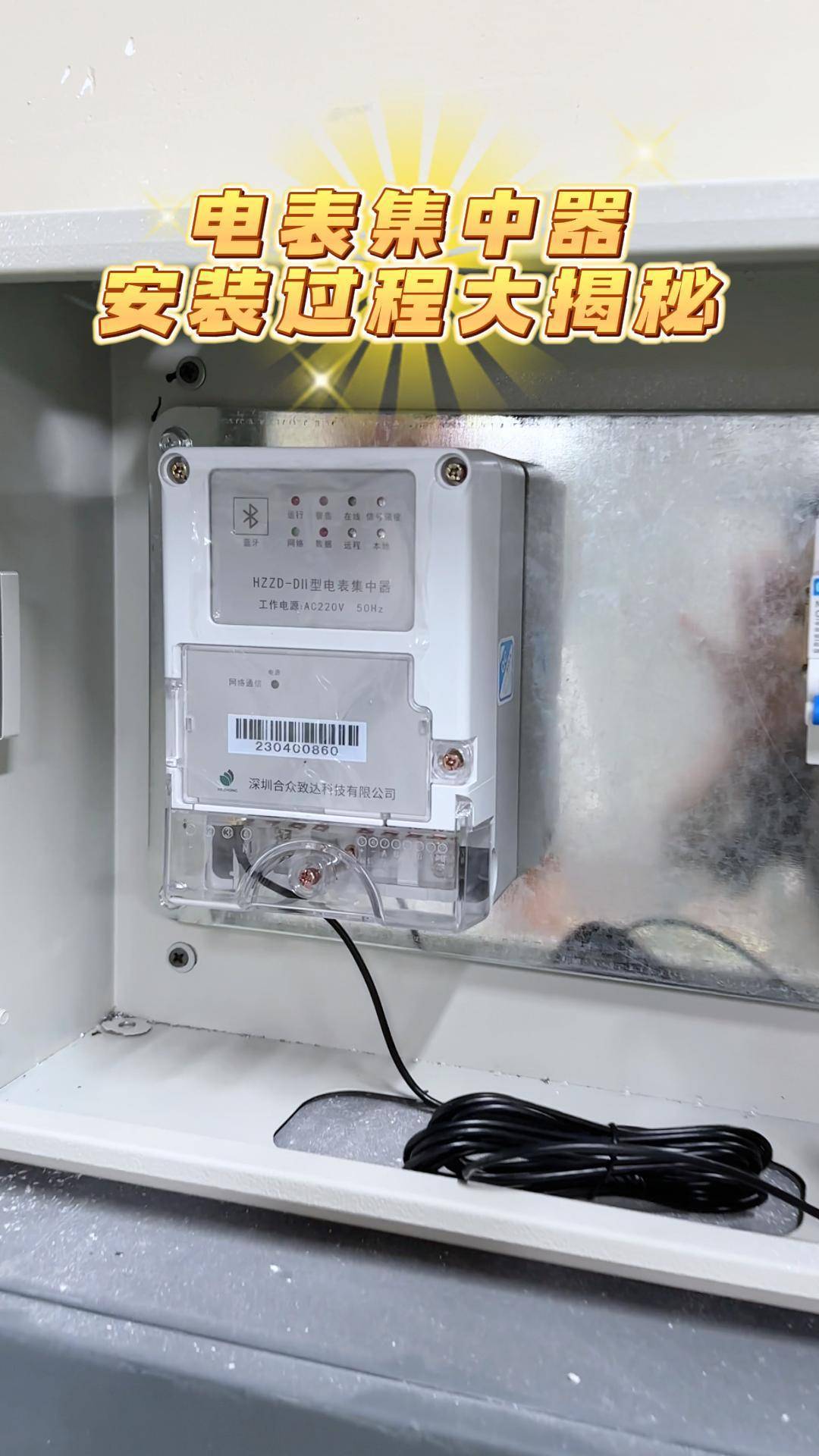 深圳地铁岗厦北枢纽商业区:电表集中器安装过程大揭秘