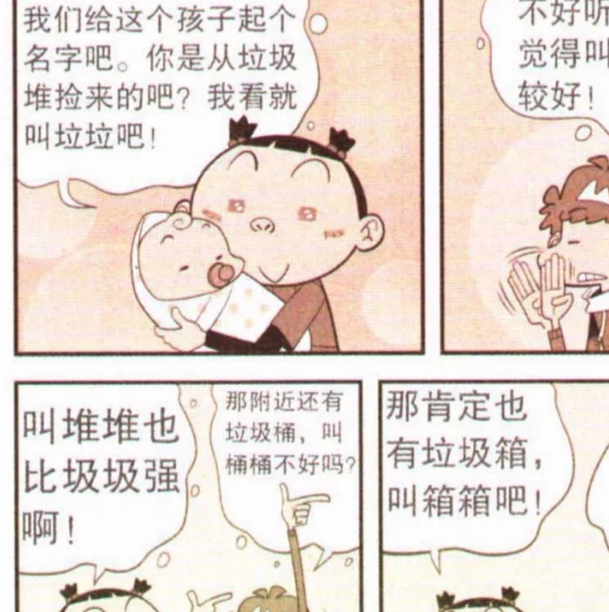 衰漫画:阿衰垃圾堆捡到小孩,与大脸妹争夺照顾权!