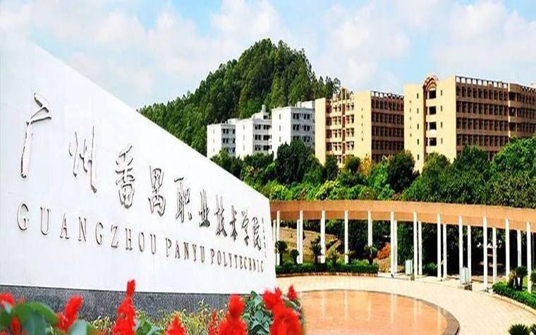 广州番禺职业技术学院是广东省人民政府主管,广州市人民政府主办的