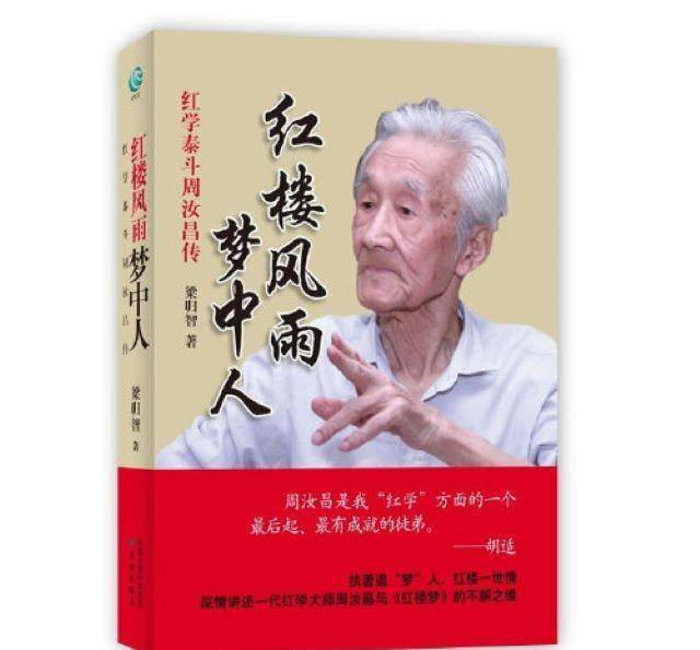 红学代言人周汝昌,连书法都是泰斗级?俞平伯:这种人不要理他