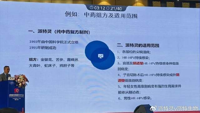 第十届全国阴道镜与宫颈病理学(csccp)大会上,派特灵获得众多专家认可