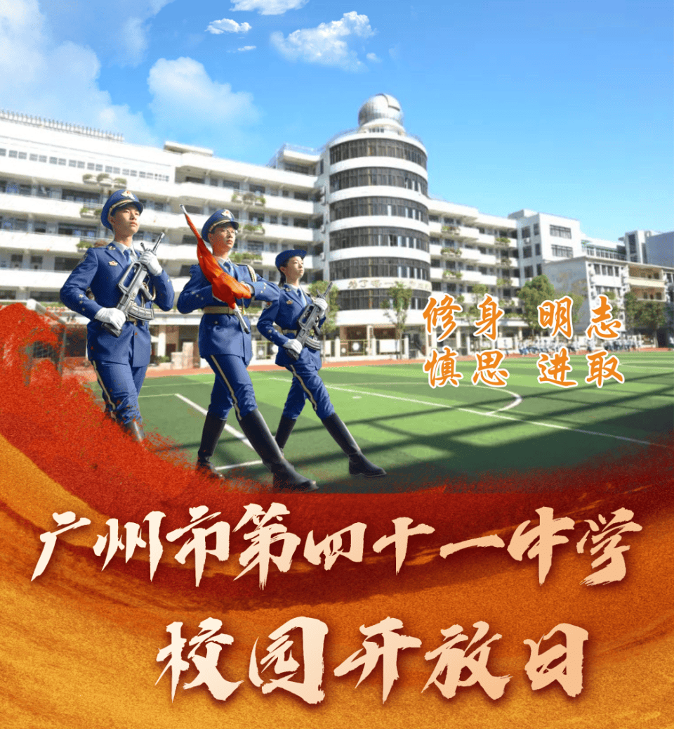 广州市第四十一中学开放日 | 就在5月19日!我们不见不散