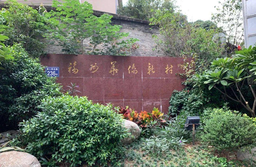 1965年华侨在福州集资修建,带灶台的独栋别墅-华侨新村