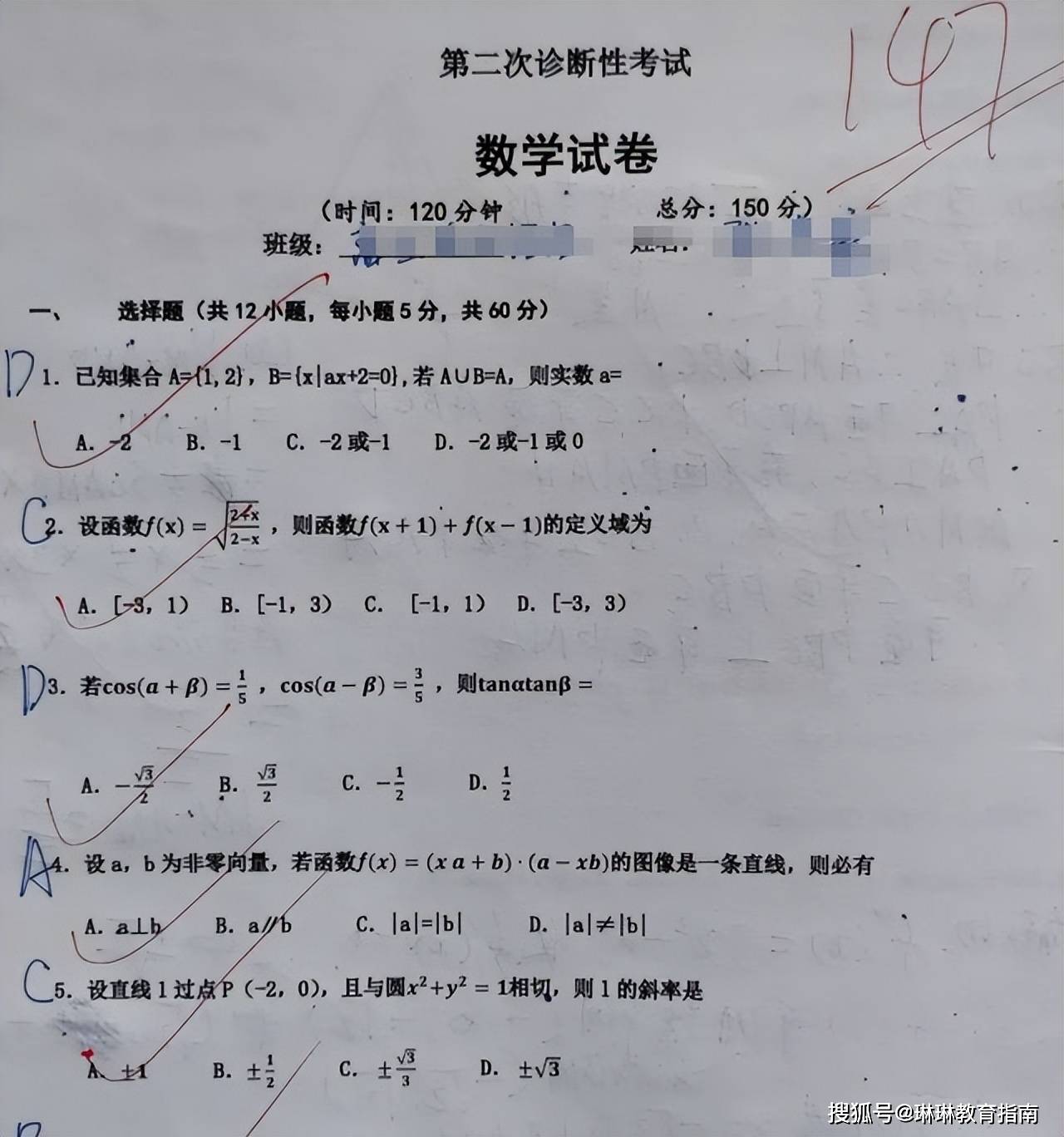 职高生晒"数学147分试卷",称想转去普高,网友劝他:清醒点吧_成绩_分数