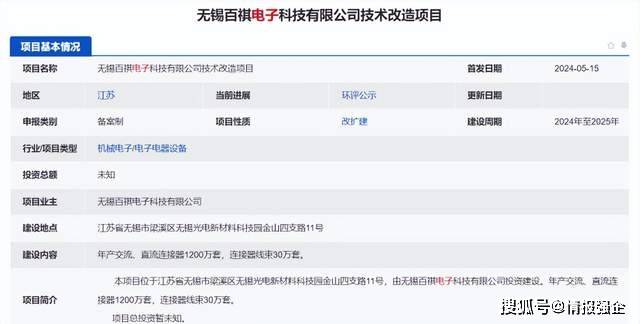 新材料科技园金山四支路11号,由无锡百祺电子科技有限公司投资建设