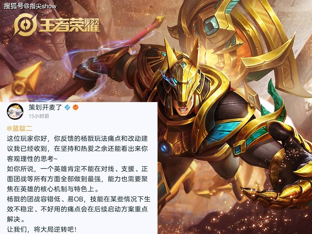 杨戬多个调整方向公布,野核评分会调整,元歌锁敌机制有得等了