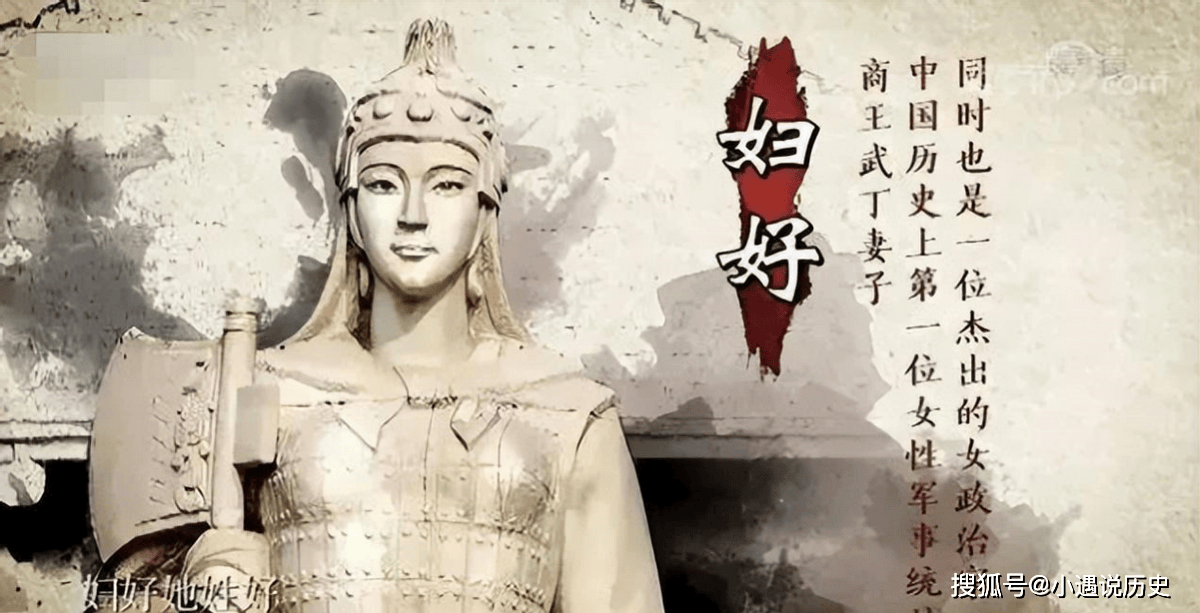 1976年她的墓葬出土,证明不是神话人物,而是真实存在的_女性_武丁