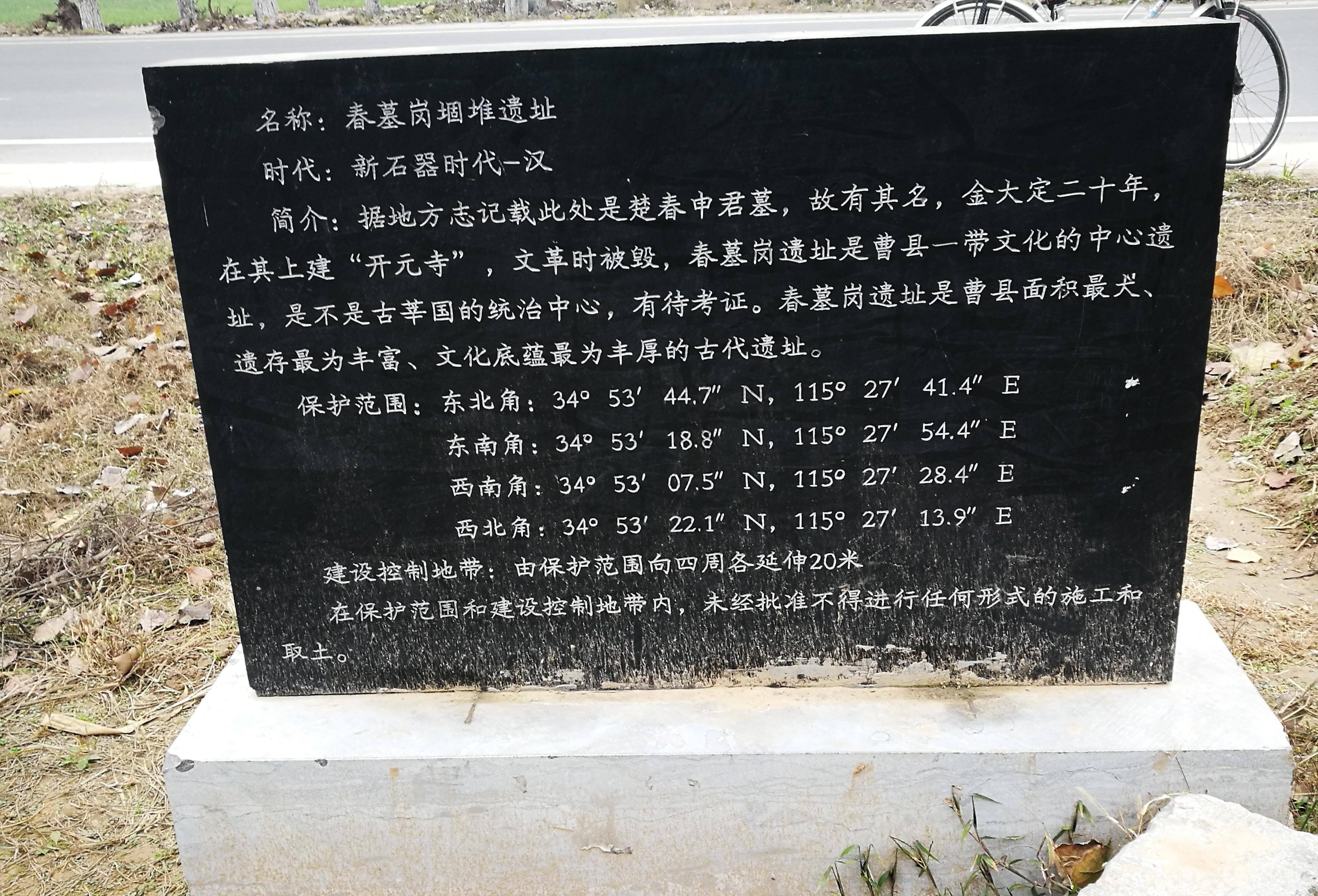 山东曹县春墓岗,战国四公子之一春申君长眠之地