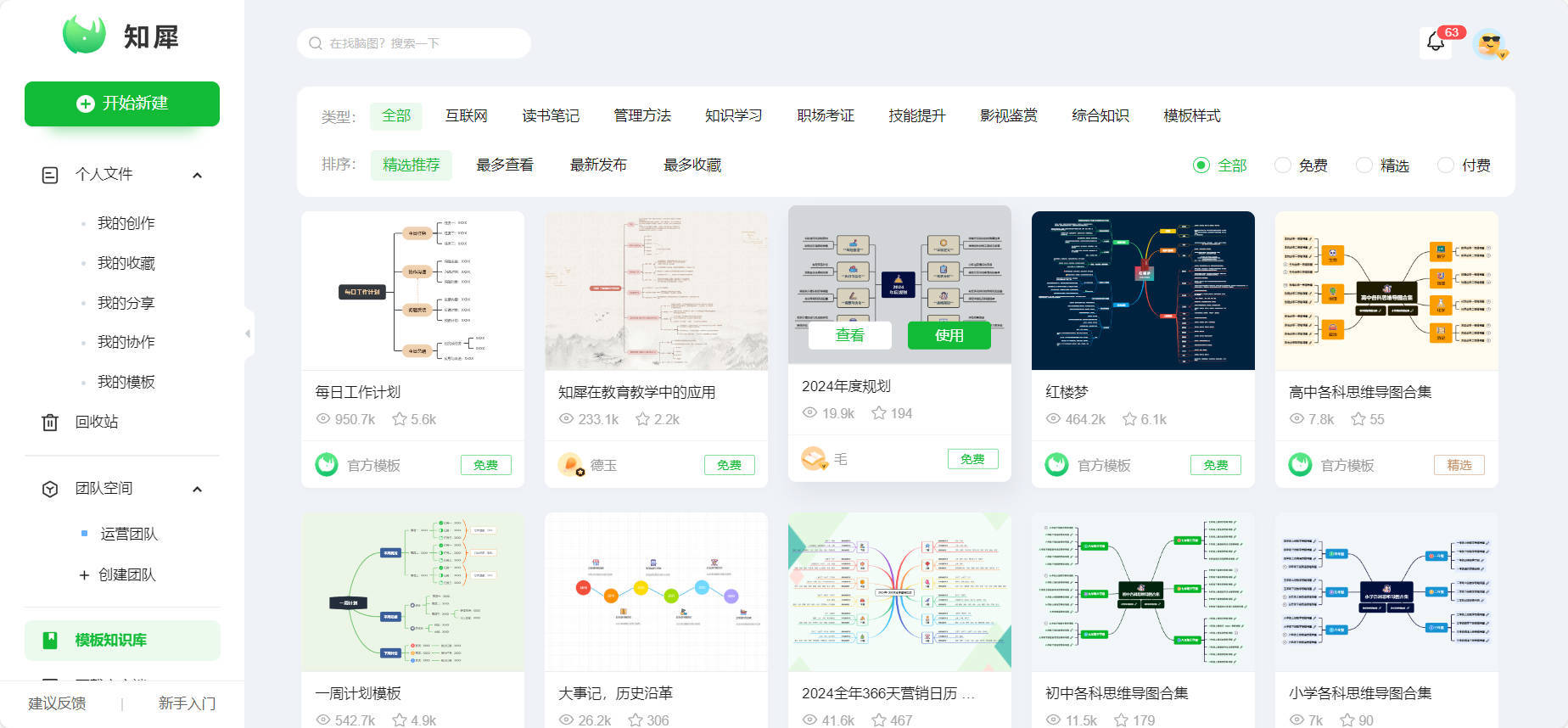 画思维导图的软件哪个好?七个好用思维导图的软件