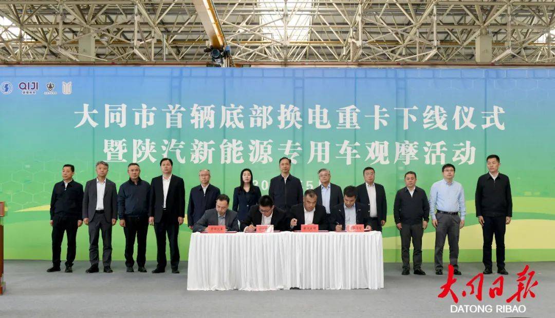 大同市首辆底部换电重卡正式下线!卢东亮 张强等人见证.