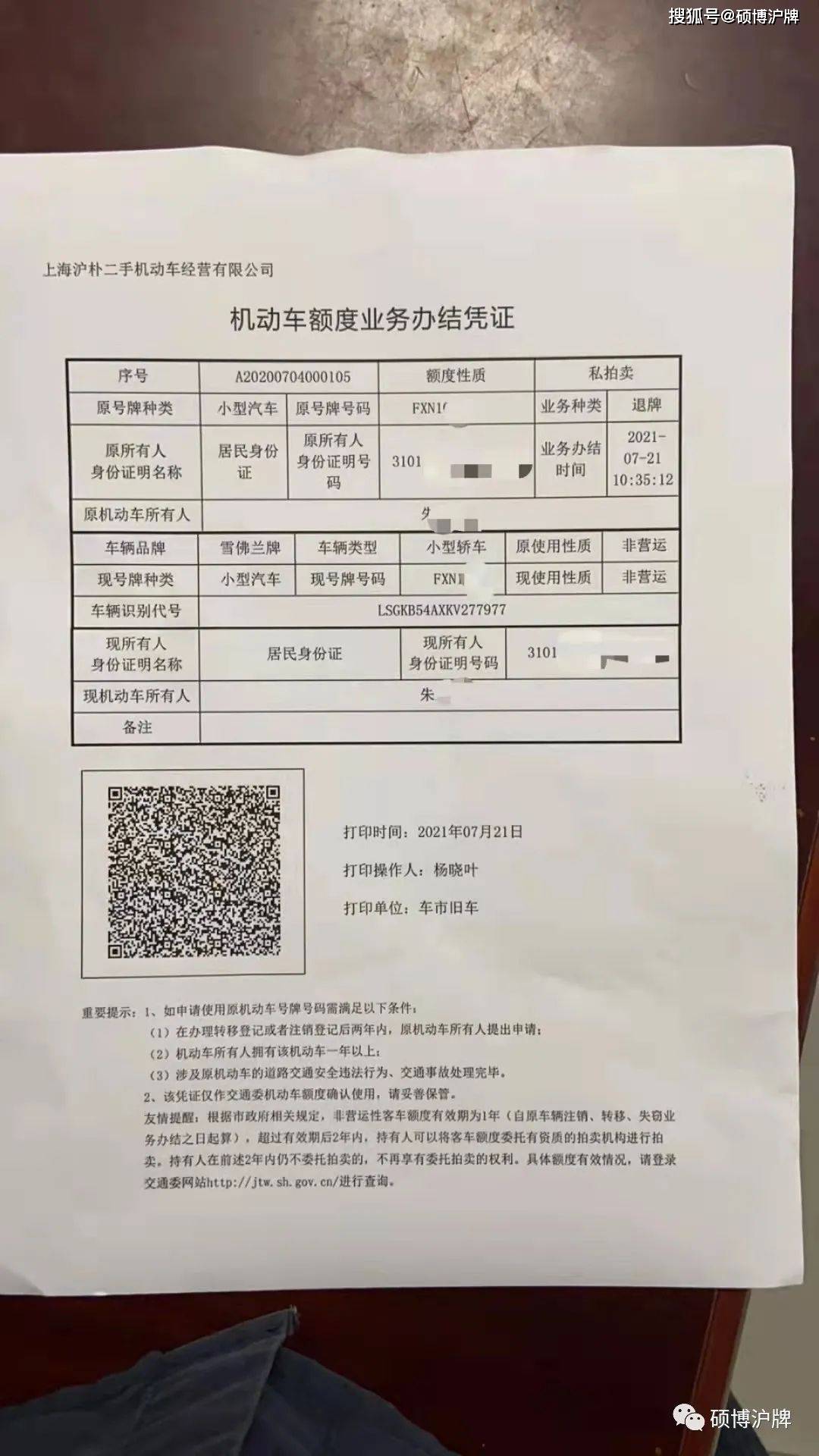 5月及6月沪牌额度快到期的，需要提前做沪牌延期了_搜狐网