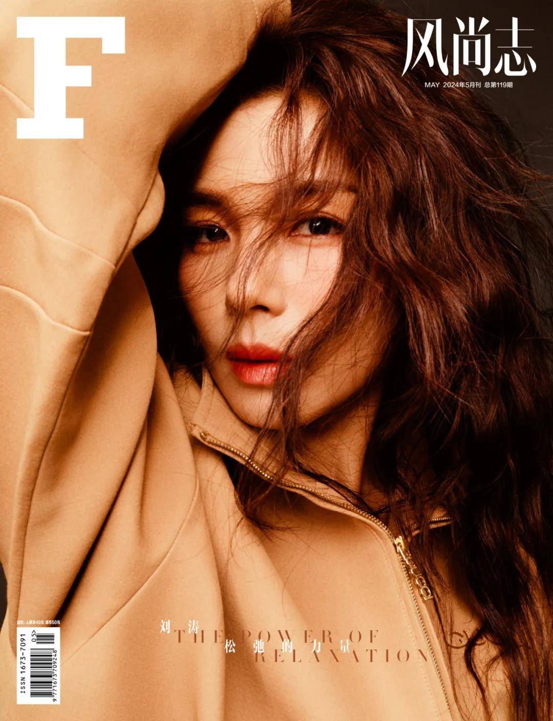 gucci风尚志杂志,赞79棕色夹克,金属耳饰 均为 gucci你印象中的刘涛是