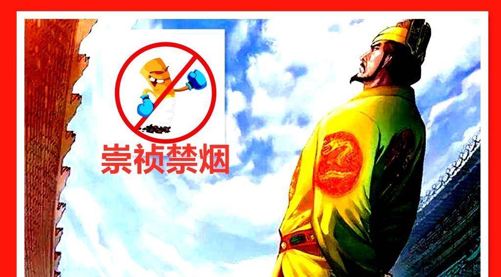 即崇祯十二年公元1639年,这是中国历史上由朝廷发出的第一道"禁烟令"