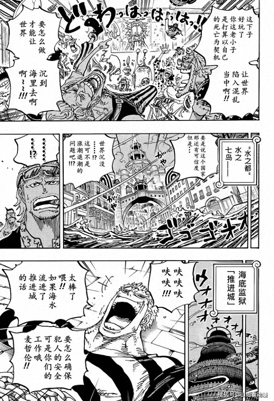 海贼王1115话情报:黑胡子抵达未来岛,山治一脚踢爆九尾狐