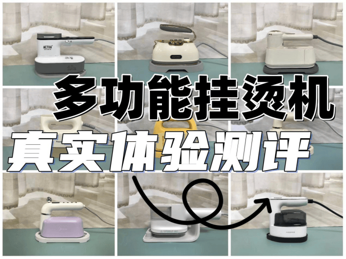 多功能挂烫机什么牌子好?真实体验测评实用款强推!