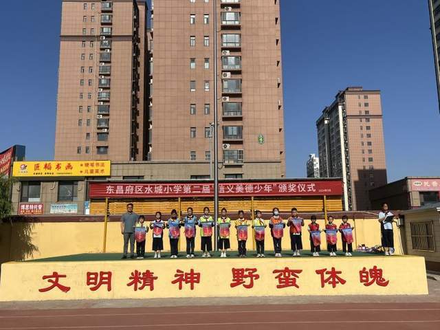 诚以立身,信以养德 聊城市东昌府区水城小学信义美德主题升旗颁奖仪式