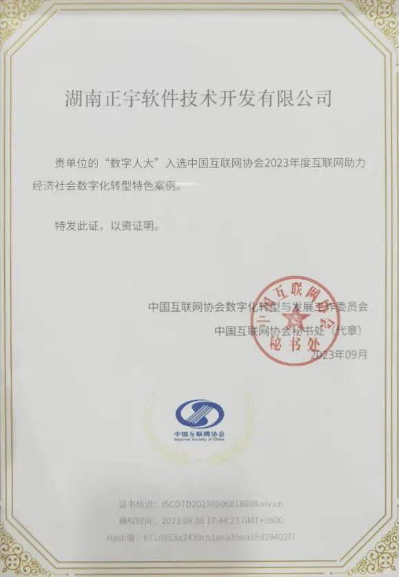 正宇软件服务案例入选23年互联网助力经济社会数字化转型案例