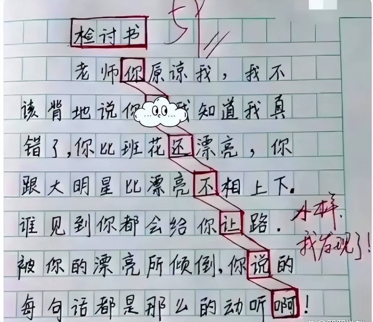 检讨书怎么写 搞笑图片