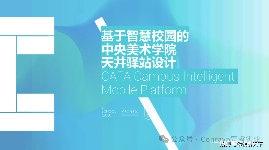 中央美术学院和上海宽睿联合设计研发 莱茵阳光智能苹果舱移动咖啡厅