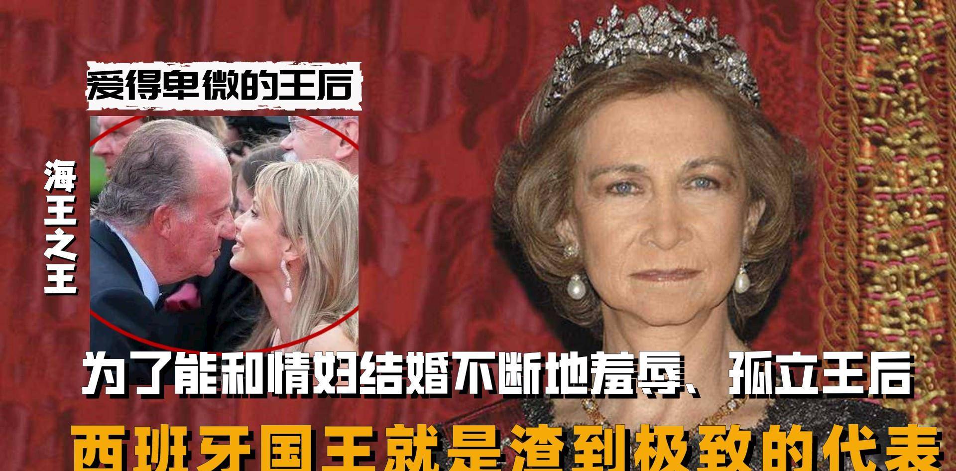 为了能和情妇结婚不断羞辱王后,西班牙国王就是渣到极致的代表