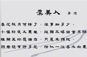 一首《虞美人》竟给李煜带来了"杀身之祸"_赵匡胤_生活_故国