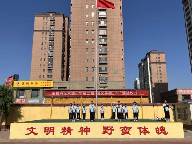 诚以立身,信以养德 聊城市东昌府区水城小学信义美德主题升旗颁奖仪式