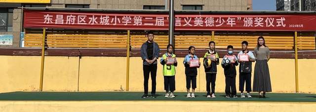 诚以立身,信以养德 聊城市东昌府区水城小学信义美德主题升旗颁奖仪式
