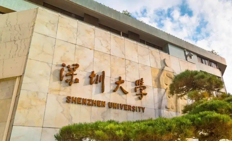深圳大学2024年夏季普通高考招生章程
