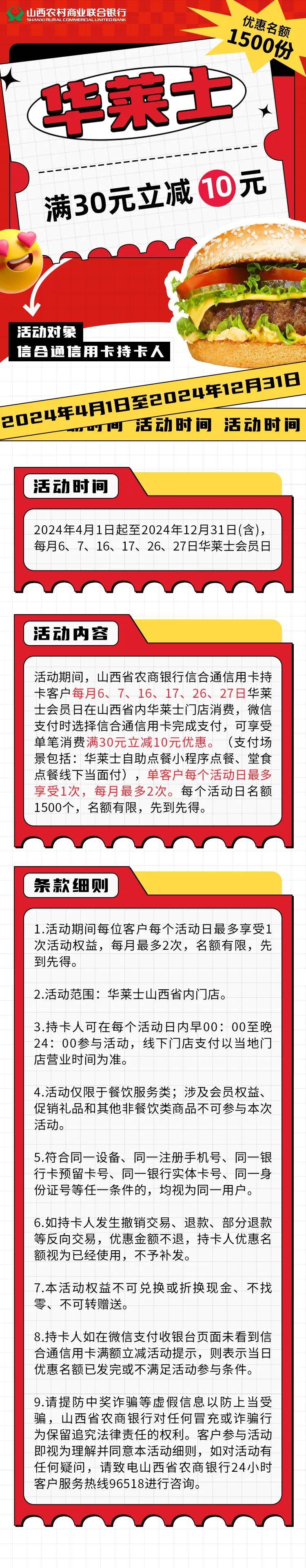 【华莱士】就在今天,会员日来啦!