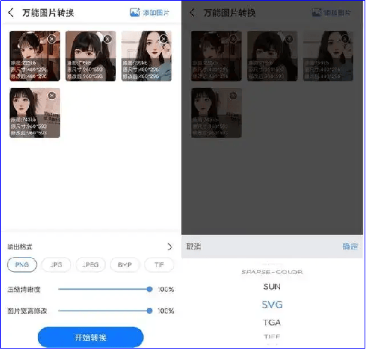 图片格式转换器,分享盘点这三款好用软件!