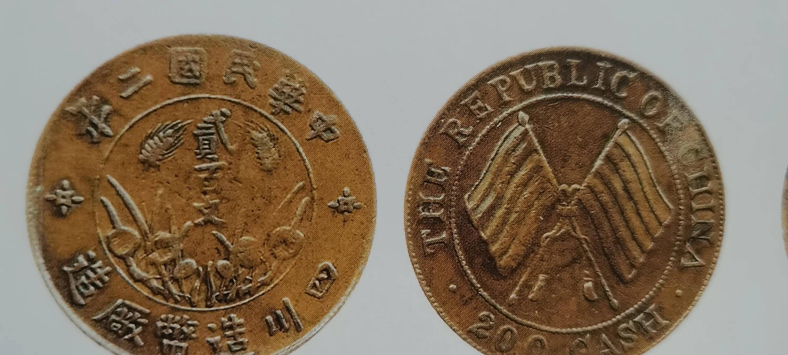 民国铜币:四川军政府币