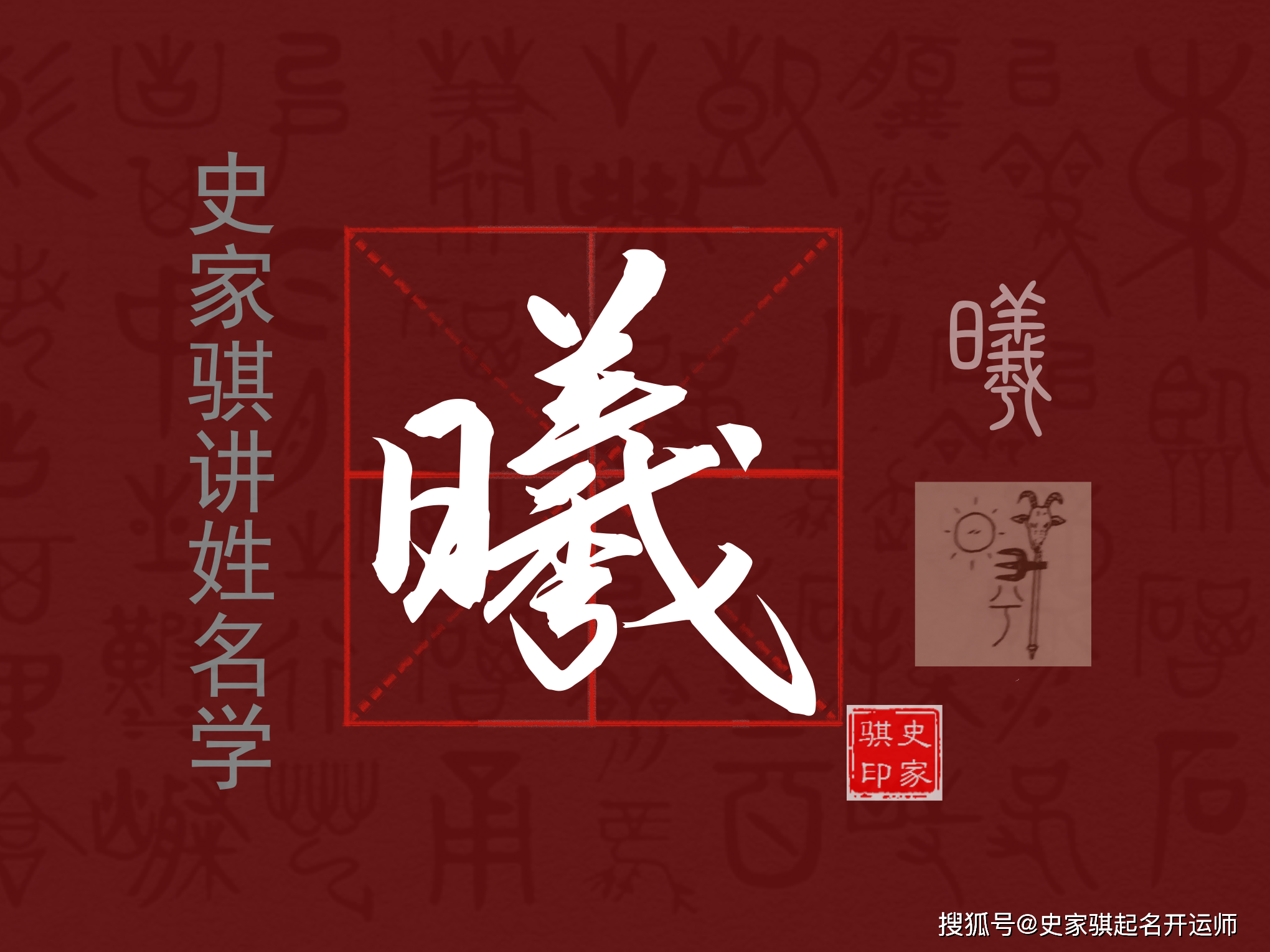 宝宝取名常用字【曦】的解析与用法