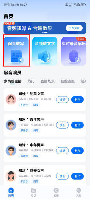 视频配音乐软件app用哪个好?
